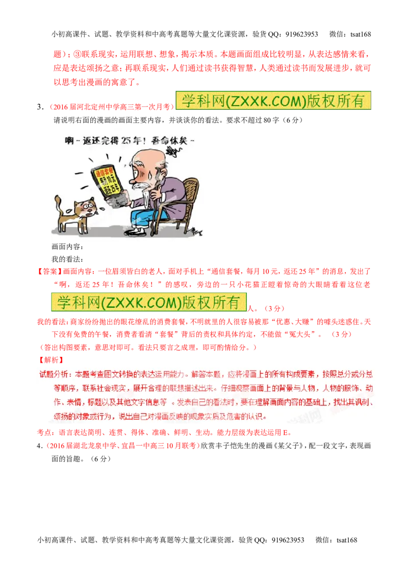 学科网二轮讲练测专题9：语言表达之图文转换（讲案）（教师版）_高语_1高中语文_2016年高考语文二轮复习讲练测全套打包（全套打包162份）