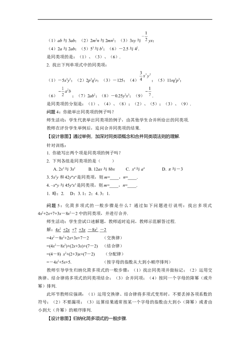 2.2+整式的加减（第1课时）合并同类项（教学设计）-七年级数学上册同步备课系列（人教版）_初中数学人教版_7上-初中数学人教版_7上-初中数学人教版（旧版）赠送_教学设计