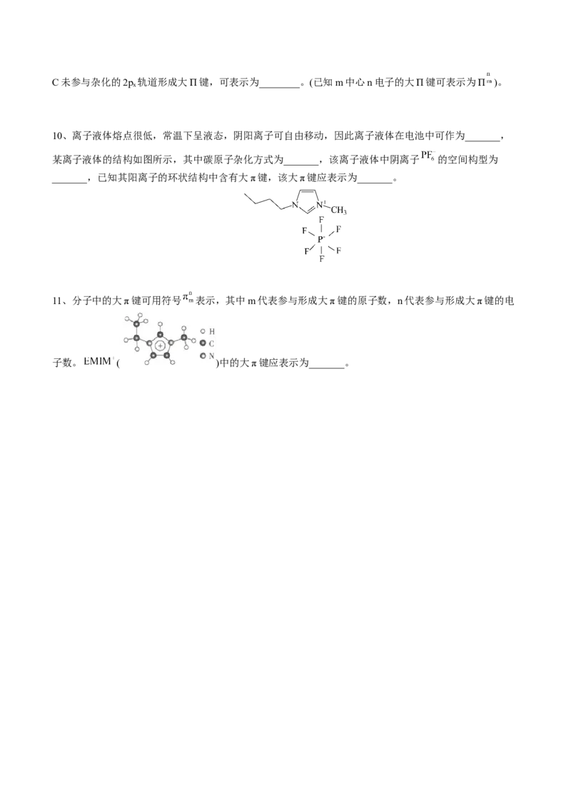 02考点四大&pi;键（学生版）_05高考化学_2025年新高考资料_一轮复习_2025年高考化学一轮复习基础知识讲义（新高考通用）（完结）_专题四结构与性质