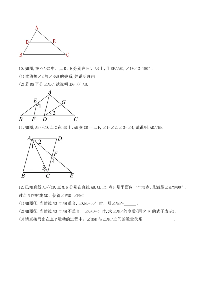 5.3.2平行线的性质和判定及其综合运用（教学设计）_初中数学人教版_7下-初中数学人教版_7下-初中数学人教版（旧版）赠送_01课件+教案（配套）_课件+教案+学案（第1套）_教案