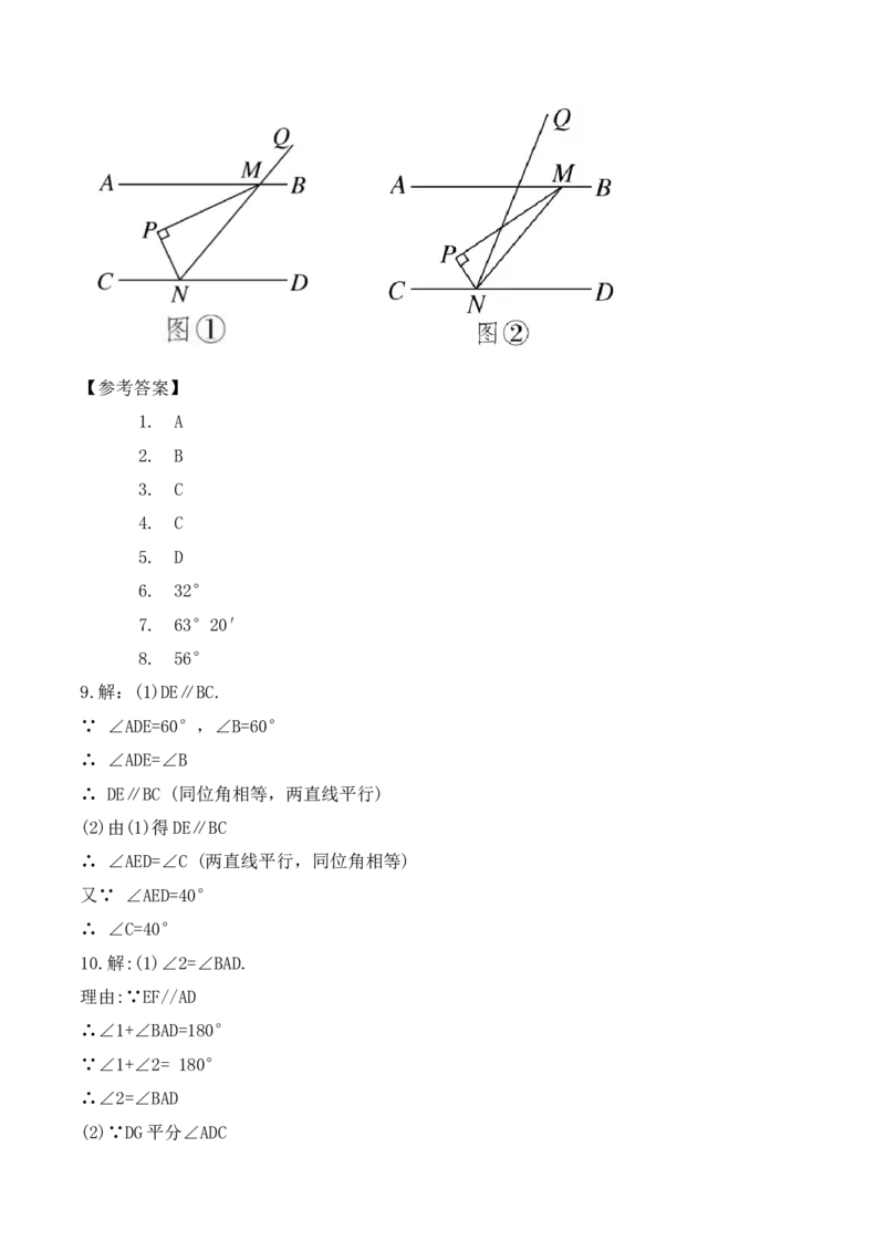 5.3.2平行线的性质和判定及其综合运用（教学设计）_初中数学人教版_7下-初中数学人教版_7下-初中数学人教版（旧版）赠送_01课件+教案（配套）_课件+教案+学案（第1套）_教案
