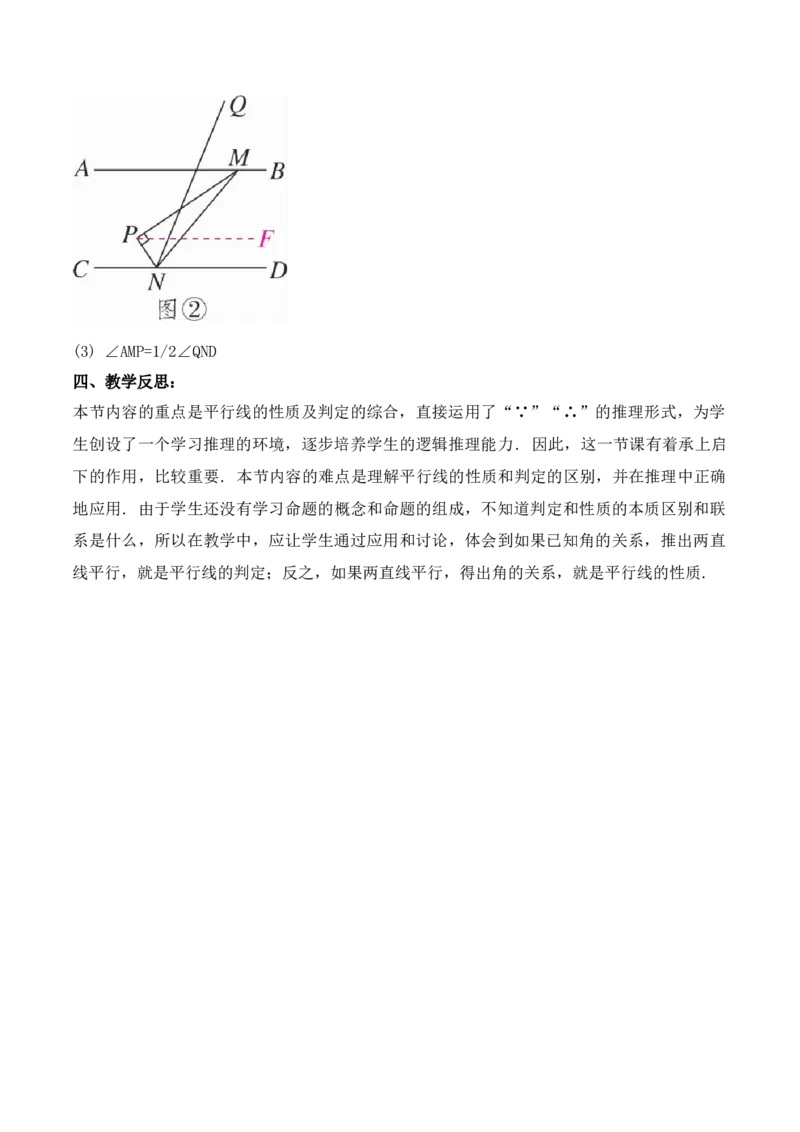 5.3.2平行线的性质和判定及其综合运用（教学设计）_初中数学人教版_7下-初中数学人教版_7下-初中数学人教版（旧版）赠送_01课件+教案（配套）_课件+教案+学案（第1套）_教案