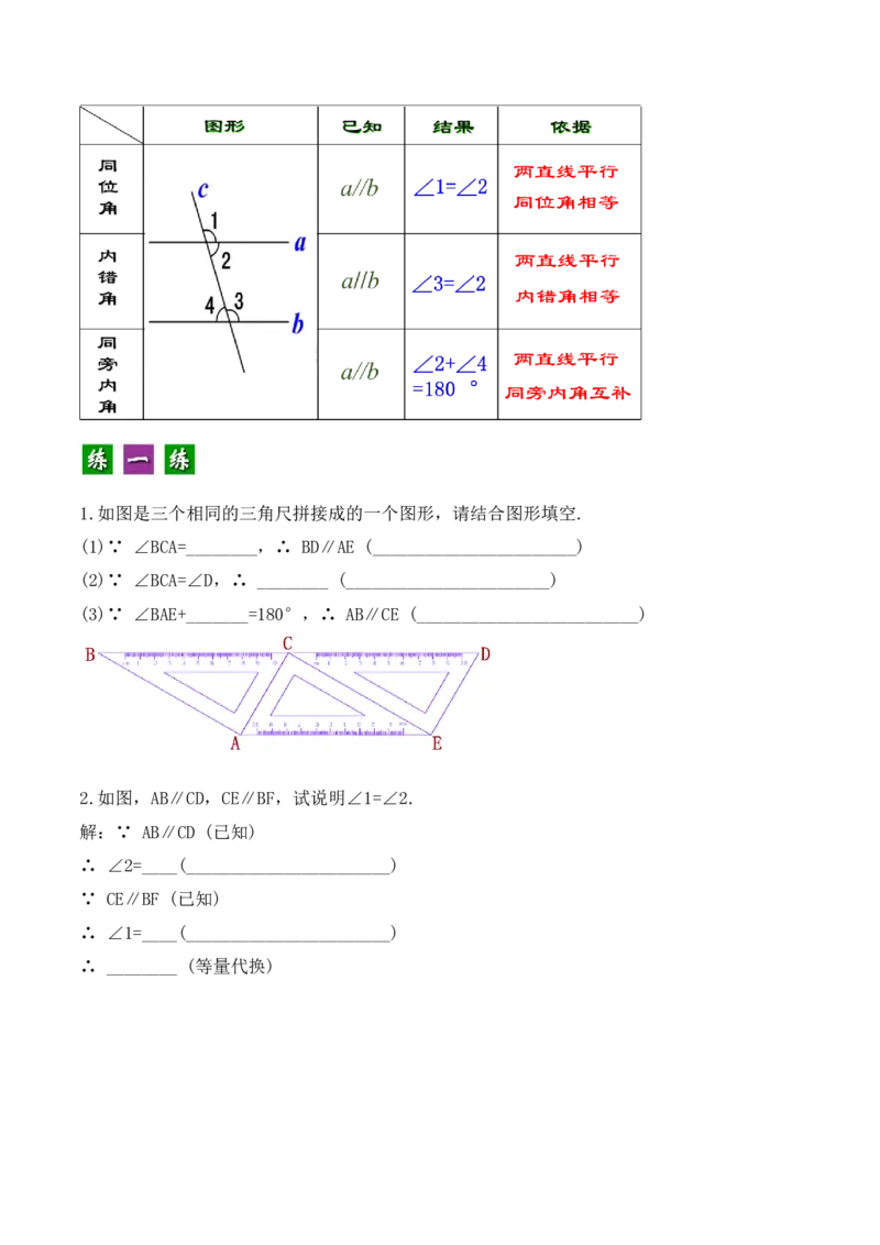 5.3.2平行线的性质和判定及其综合运用（教学设计）_初中数学人教版_7下-初中数学人教版_7下-初中数学人教版（旧版）赠送_01课件+教案（配套）_课件+教案+学案（第1套）_教案