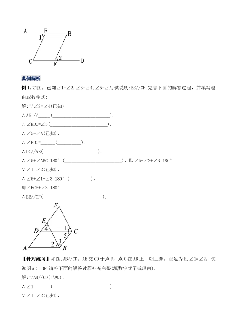5.3.2平行线的性质和判定及其综合运用（教学设计）_初中数学人教版_7下-初中数学人教版_7下-初中数学人教版（旧版）赠送_01课件+教案（配套）_课件+教案+学案（第1套）_教案