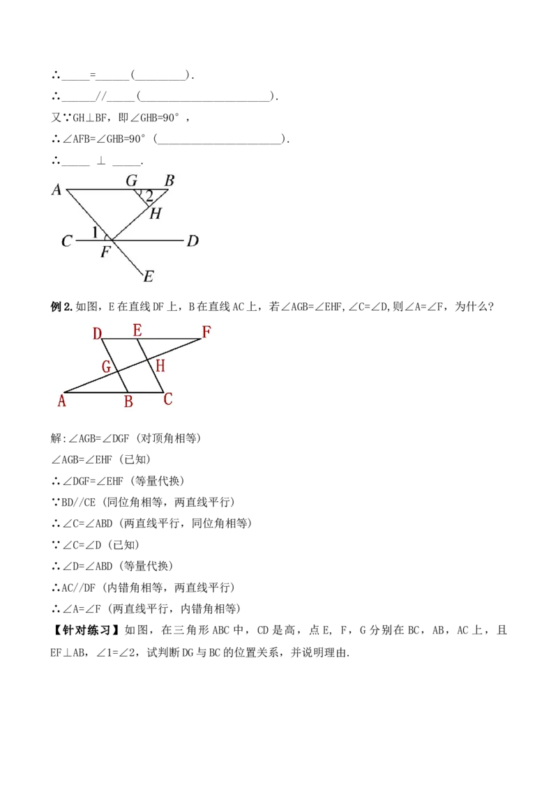 5.3.2平行线的性质和判定及其综合运用（教学设计）_初中数学人教版_7下-初中数学人教版_7下-初中数学人教版（旧版）赠送_01课件+教案（配套）_课件+教案+学案（第1套）_教案
