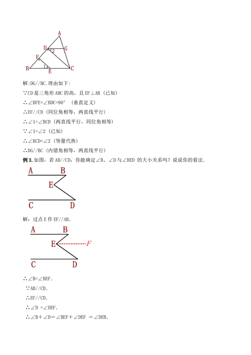 5.3.2平行线的性质和判定及其综合运用（教学设计）_初中数学人教版_7下-初中数学人教版_7下-初中数学人教版（旧版）赠送_01课件+教案（配套）_课件+教案+学案（第1套）_教案