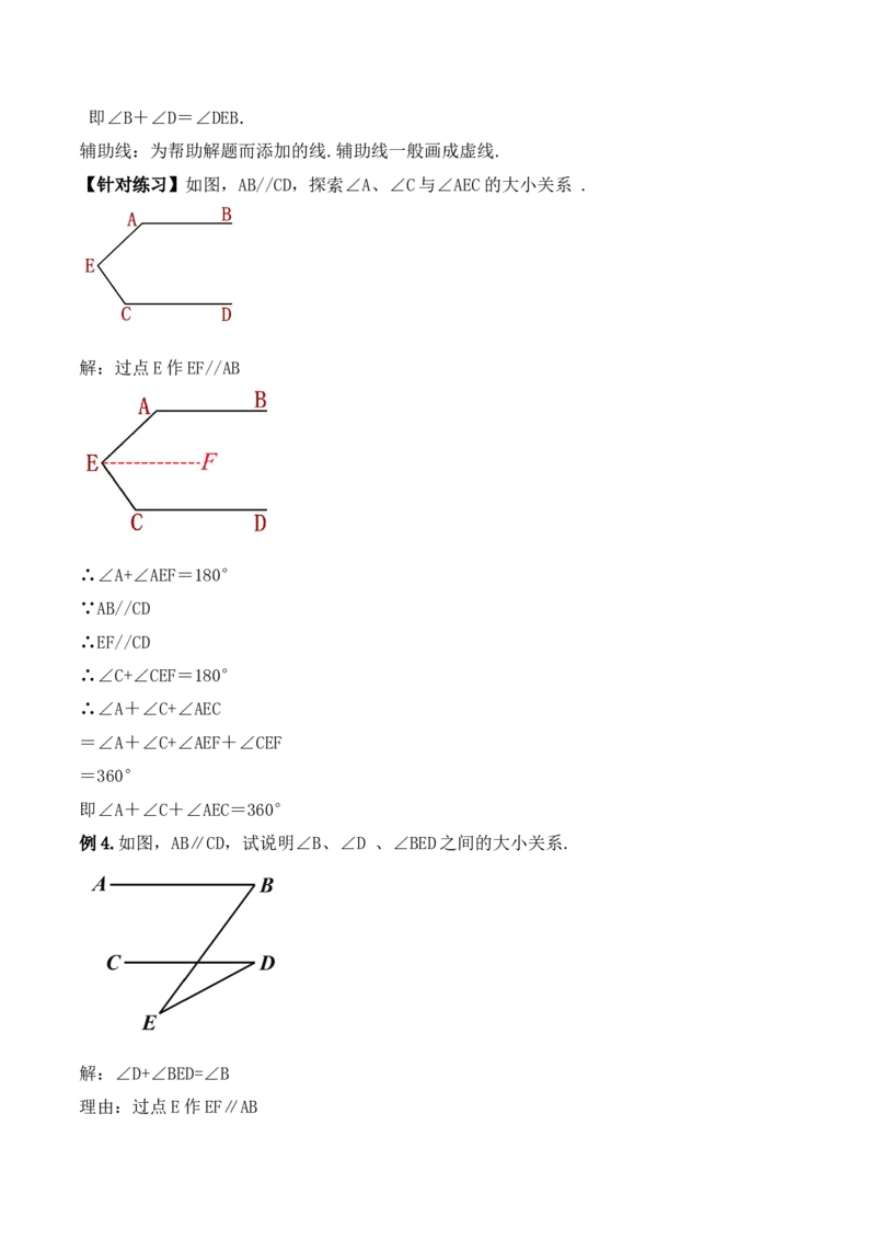 5.3.2平行线的性质和判定及其综合运用（教学设计）_初中数学人教版_7下-初中数学人教版_7下-初中数学人教版（旧版）赠送_01课件+教案（配套）_课件+教案+学案（第1套）_教案