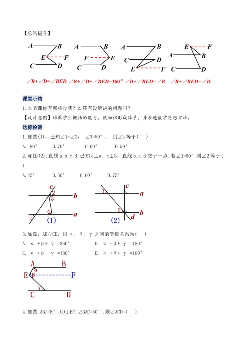 5.3.2平行线的性质和判定及其综合运用（教学设计）_初中数学人教版_7下-初中数学人教版_7下-初中数学人教版（旧版）赠送_01课件+教案（配套）_课件+教案+学案（第1套）_教案