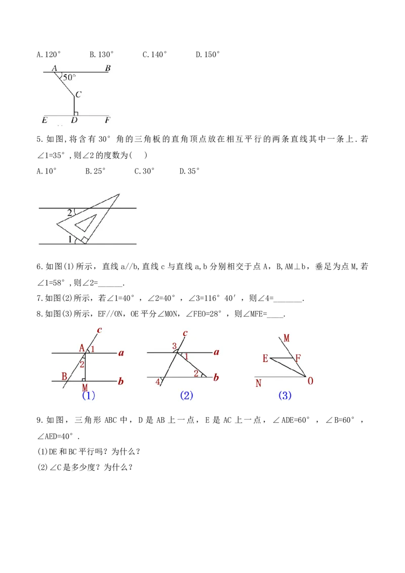 5.3.2平行线的性质和判定及其综合运用（教学设计）_初中数学人教版_7下-初中数学人教版_7下-初中数学人教版（旧版）赠送_01课件+教案（配套）_课件+教案+学案（第1套）_教案