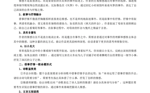 第9.2课项脊轩志（教材中的考点：借事抒情）（学生版）_高语_高中语文_选择性必修下册_同步讲义