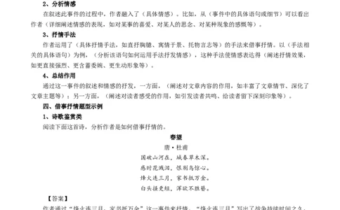 第9.2课项脊轩志（教材中的考点：借事抒情）（学生版）_高语_高中语文_选择性必修下册_同步讲义