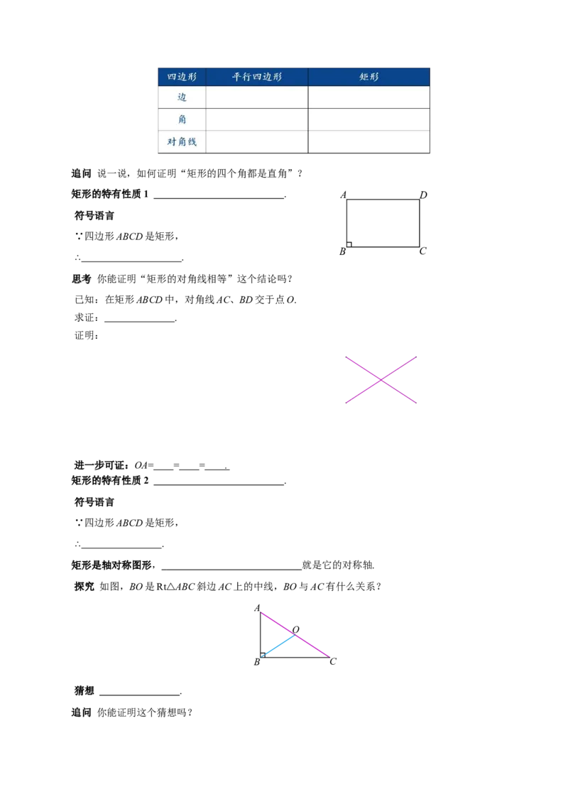 21.3.1矩形（第1课时）（导学案）_初中数学人教版_八年级数学下册_保存转存之后查看(1)_2026春季新版-持续更新中_第三套-东方_01.人教数学8下第2套课件+教案+导学案+分层作业26春更新中