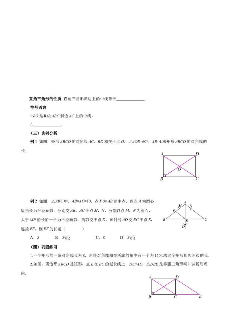 21.3.1矩形（第1课时）（导学案）_初中数学人教版_八年级数学下册_保存转存之后查看(1)_2026春季新版-持续更新中_第三套-东方_01.人教数学8下第2套课件+教案+导学案+分层作业26春更新中