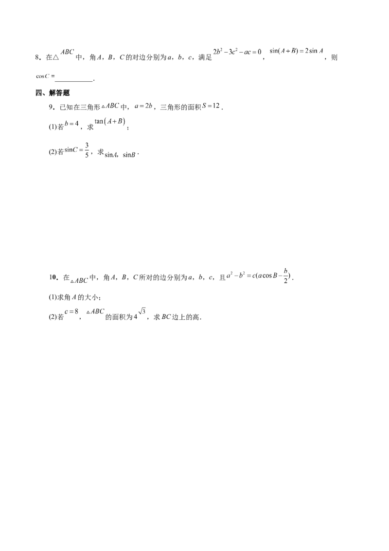 第十四讲解三角形原卷版_2.2025数学总复习_2023年新高考资料_二轮复习_2023年高考数学考点二轮复习讲义（新高考专用）