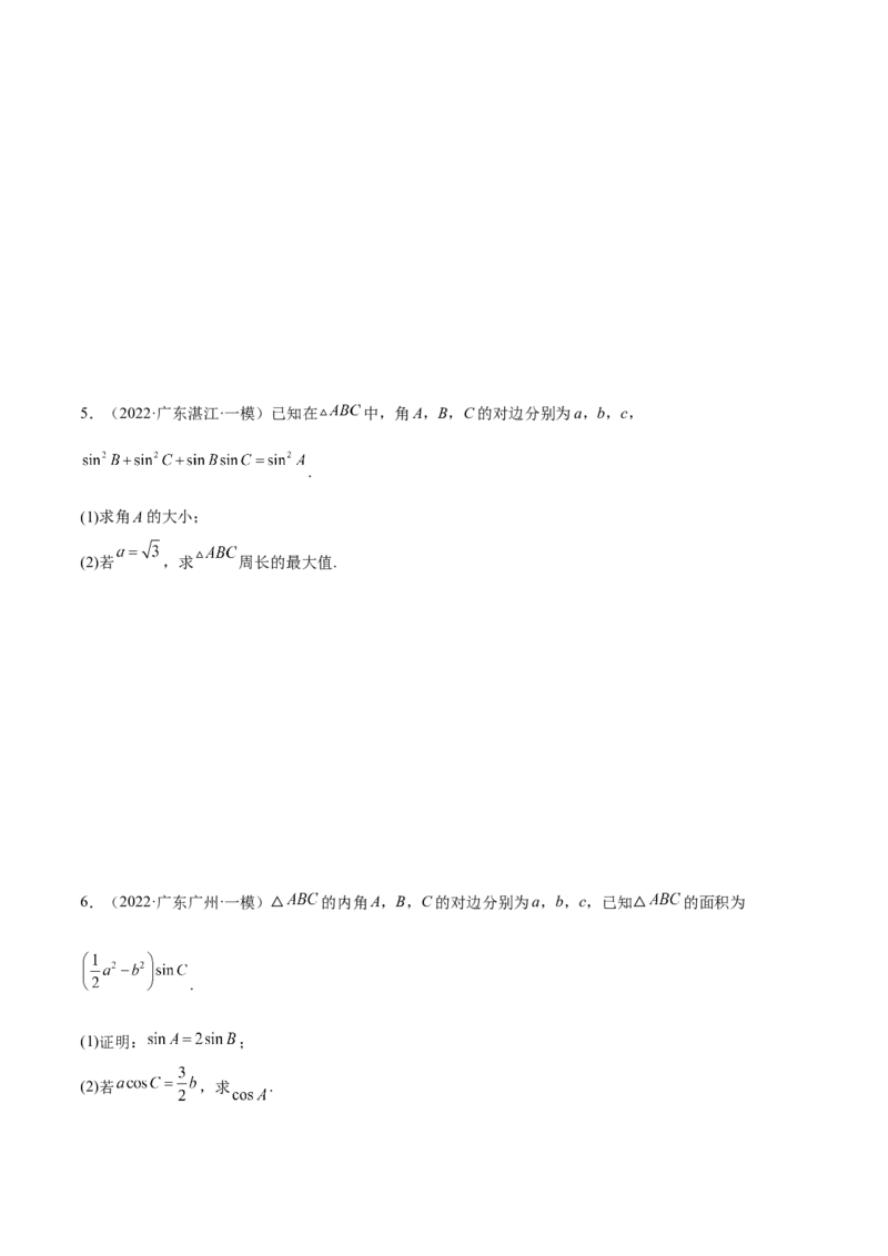 第十四讲解三角形原卷版_2.2025数学总复习_2023年新高考资料_二轮复习_2023年高考数学考点二轮复习讲义（新高考专用）