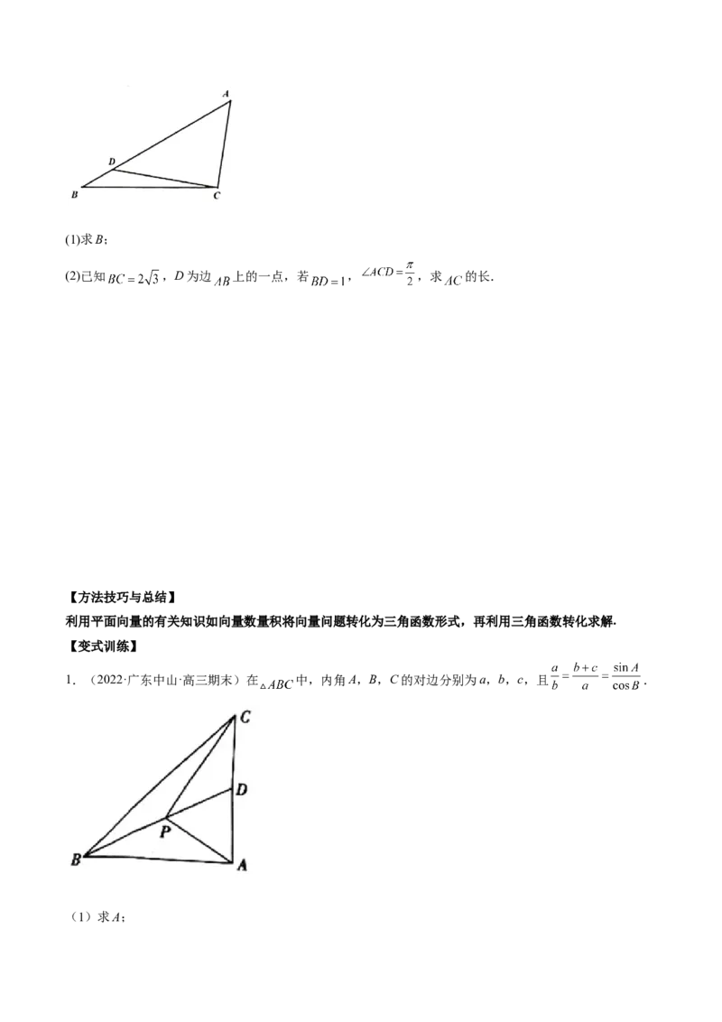 第十四讲解三角形原卷版_2.2025数学总复习_2023年新高考资料_二轮复习_2023年高考数学考点二轮复习讲义（新高考专用）