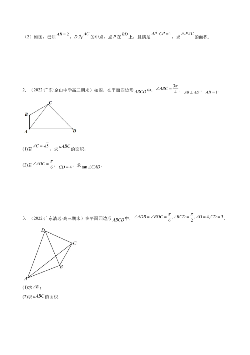 第十四讲解三角形原卷版_2.2025数学总复习_2023年新高考资料_二轮复习_2023年高考数学考点二轮复习讲义（新高考专用）
