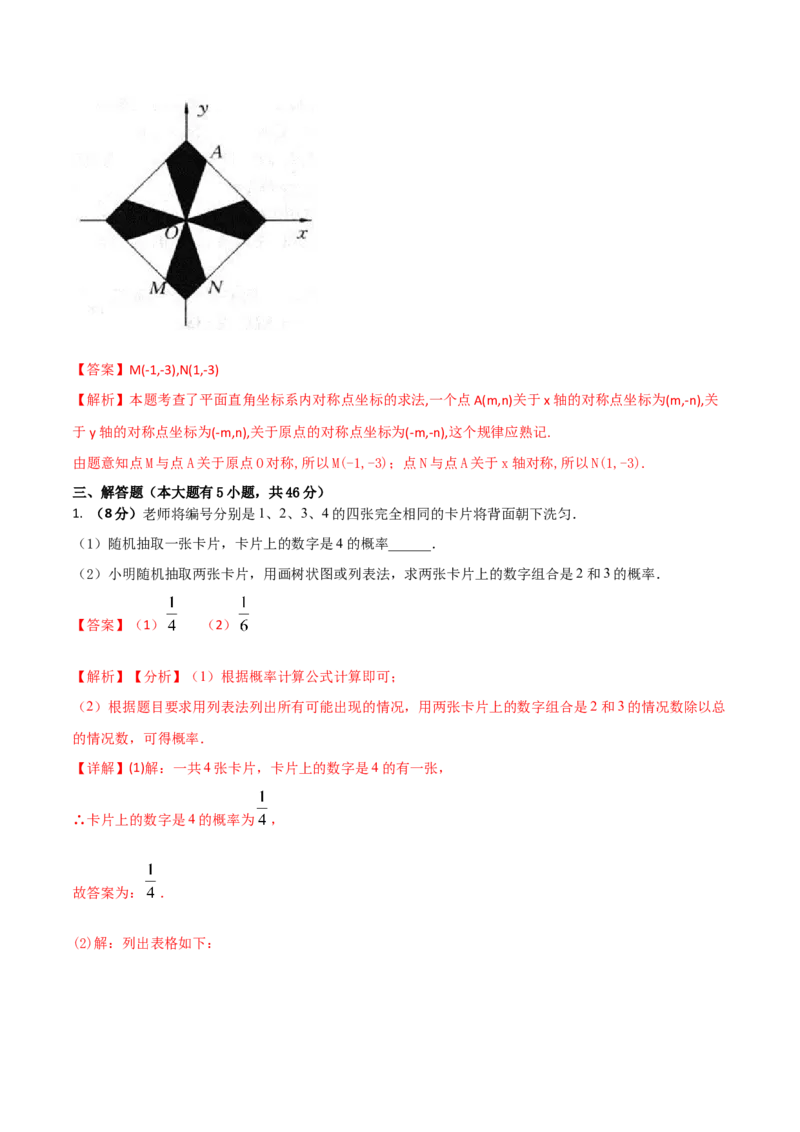 2023-2024人教版九年数学上册期末考试核心素养达标检测试卷（06）（解析版）_初中数学人教版_9上-初中数学人教版_06习题试卷_4期末试卷