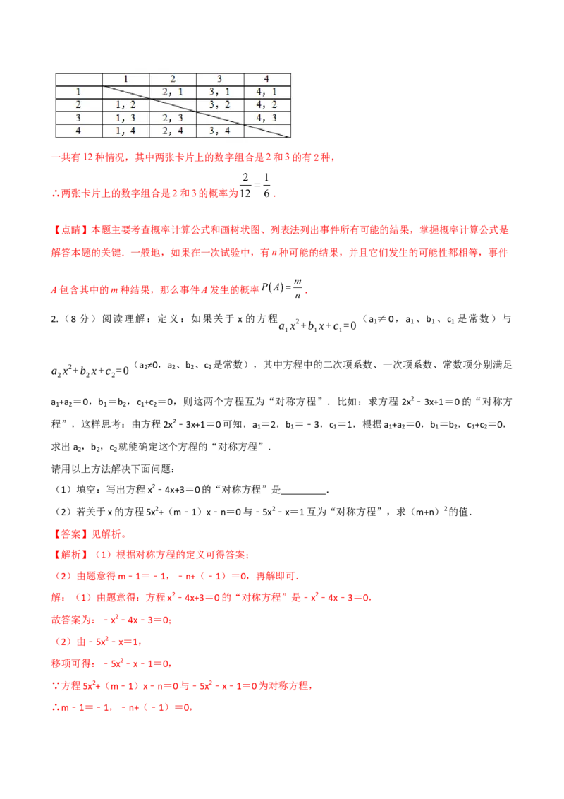 2023-2024人教版九年数学上册期末考试核心素养达标检测试卷（06）（解析版）_初中数学人教版_9上-初中数学人教版_06习题试卷_4期末试卷
