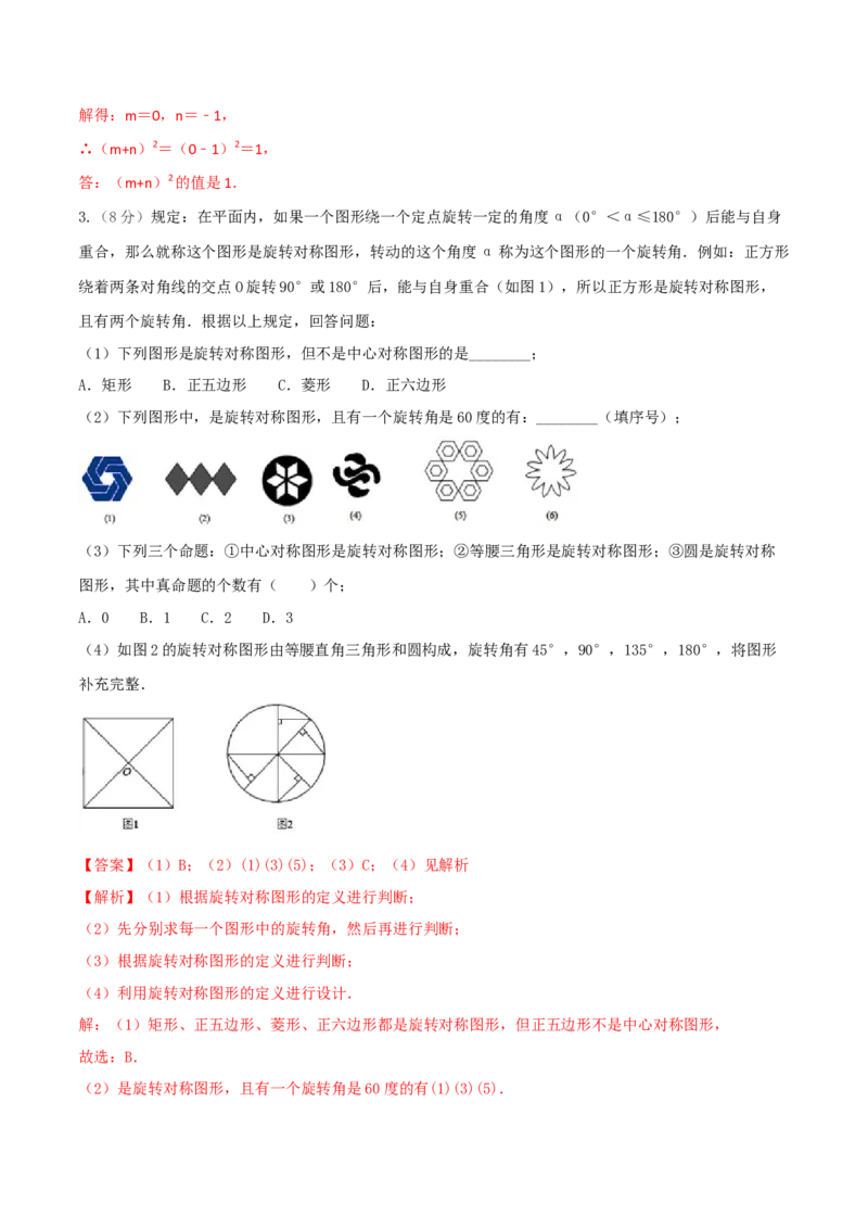 2023-2024人教版九年数学上册期末考试核心素养达标检测试卷（06）（解析版）_初中数学人教版_9上-初中数学人教版_06习题试卷_4期末试卷
