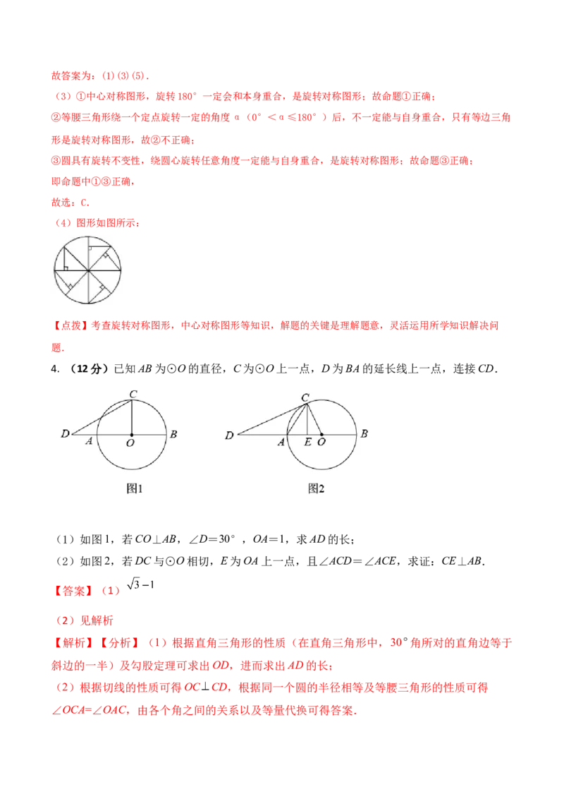 2023-2024人教版九年数学上册期末考试核心素养达标检测试卷（06）（解析版）_初中数学人教版_9上-初中数学人教版_06习题试卷_4期末试卷