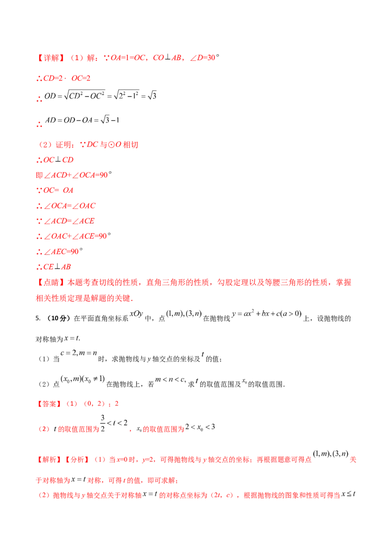 2023-2024人教版九年数学上册期末考试核心素养达标检测试卷（06）（解析版）_初中数学人教版_9上-初中数学人教版_06习题试卷_4期末试卷
