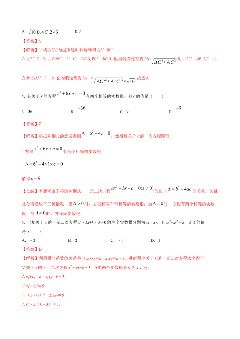 2023-2024人教版九年数学上册期末考试核心素养达标检测试卷（06）（解析版）_初中数学人教版_9上-初中数学人教版_06习题试卷_4期末试卷