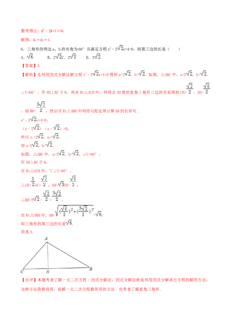 2023-2024人教版九年数学上册期末考试核心素养达标检测试卷（06）（解析版）_初中数学人教版_9上-初中数学人教版_06习题试卷_4期末试卷