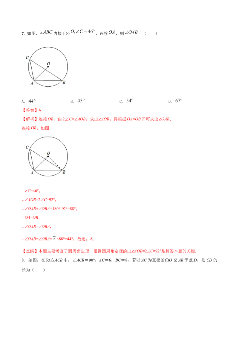 2023-2024人教版九年数学上册期末考试核心素养达标检测试卷（06）（解析版）_初中数学人教版_9上-初中数学人教版_06习题试卷_4期末试卷
