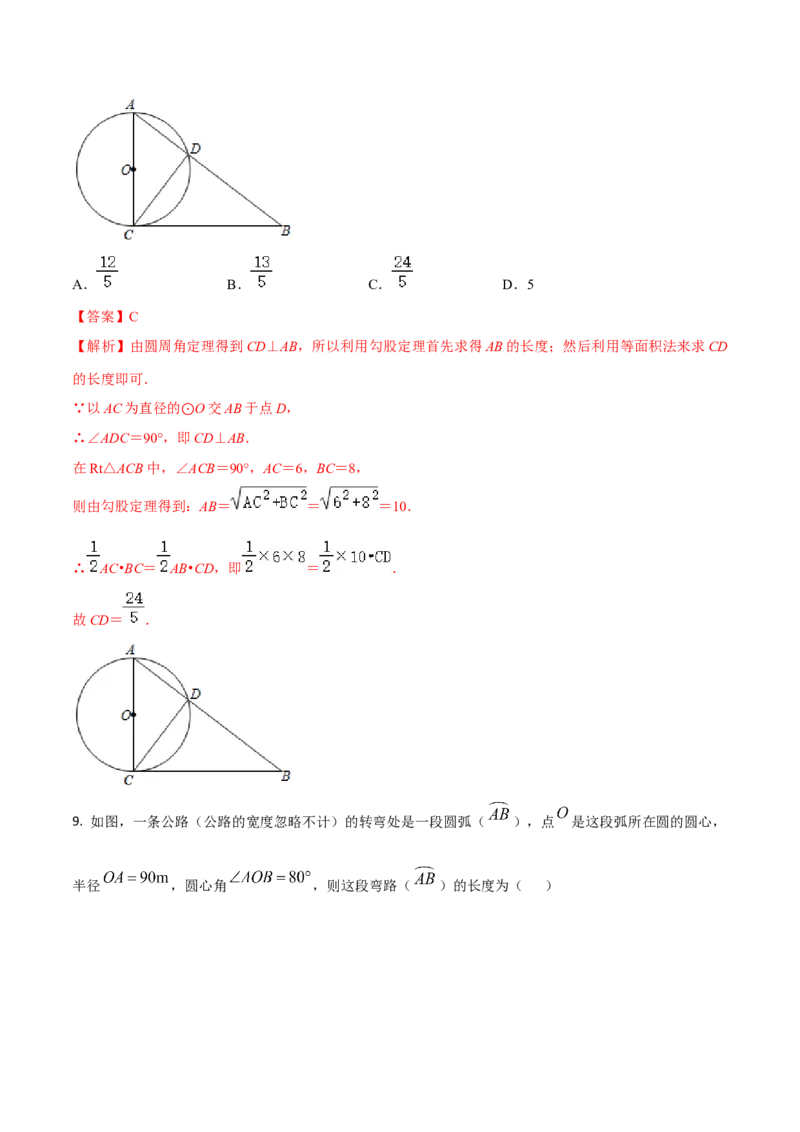 2023-2024人教版九年数学上册期末考试核心素养达标检测试卷（06）（解析版）_初中数学人教版_9上-初中数学人教版_06习题试卷_4期末试卷