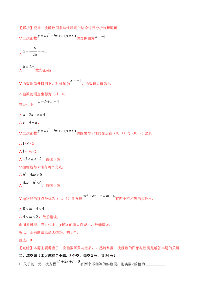 2023-2024人教版九年数学上册期末考试核心素养达标检测试卷（06）（解析版）_初中数学人教版_9上-初中数学人教版_06习题试卷_4期末试卷