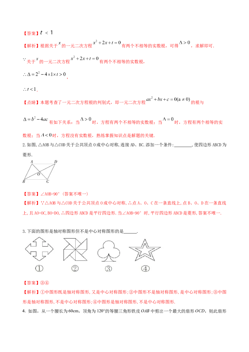 2023-2024人教版九年数学上册期末考试核心素养达标检测试卷（06）（解析版）_初中数学人教版_9上-初中数学人教版_06习题试卷_4期末试卷
