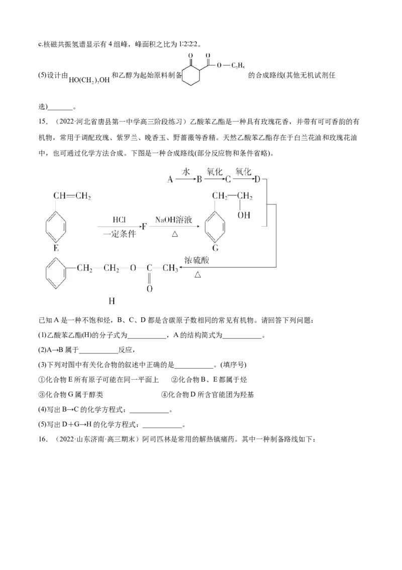 2023届高考化学一轮备考专题强化训练：有机推断题（word版含答案）_05高考化学_通用版（老高考）复习资料_2023年复习资料_一轮复习_2023届化学高考一轮专题训练