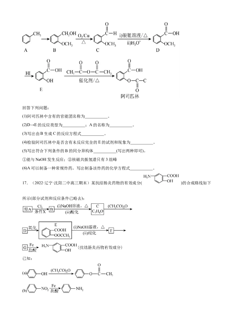 2023届高考化学一轮备考专题强化训练：有机推断题（word版含答案）_05高考化学_通用版（老高考）复习资料_2023年复习资料_一轮复习_2023届化学高考一轮专题训练