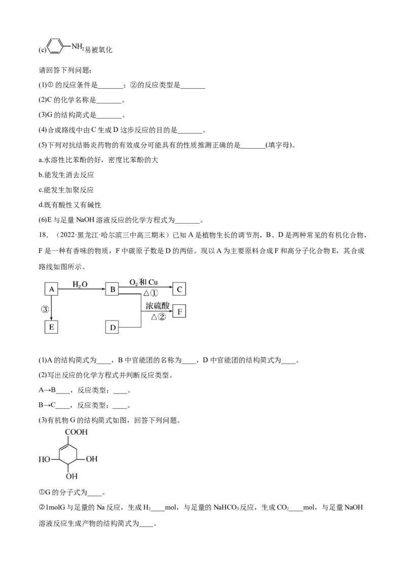 2023届高考化学一轮备考专题强化训练：有机推断题（word版含答案）_05高考化学_通用版（老高考）复习资料_2023年复习资料_一轮复习_2023届化学高考一轮专题训练