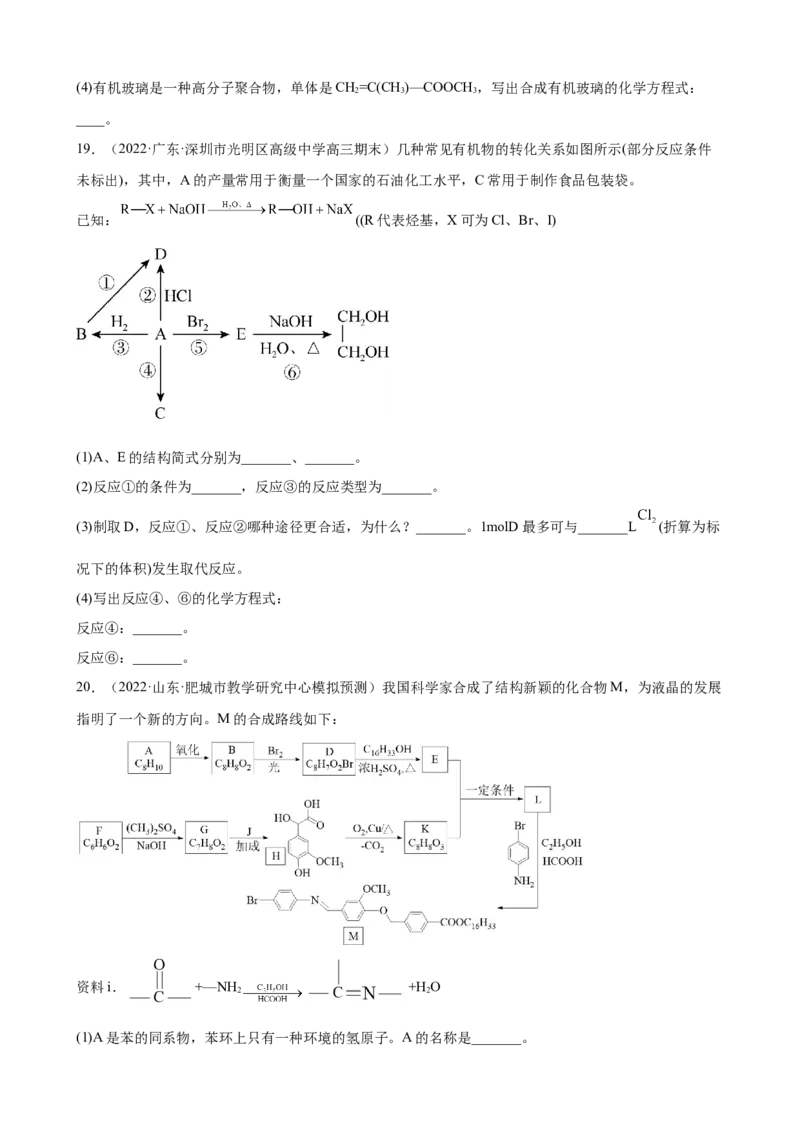 2023届高考化学一轮备考专题强化训练：有机推断题（word版含答案）_05高考化学_通用版（老高考）复习资料_2023年复习资料_一轮复习_2023届化学高考一轮专题训练
