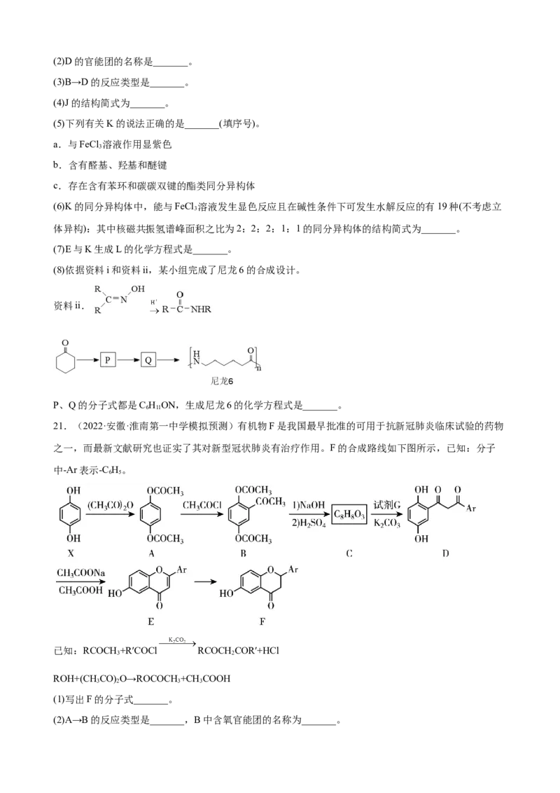 2023届高考化学一轮备考专题强化训练：有机推断题（word版含答案）_05高考化学_通用版（老高考）复习资料_2023年复习资料_一轮复习_2023届化学高考一轮专题训练