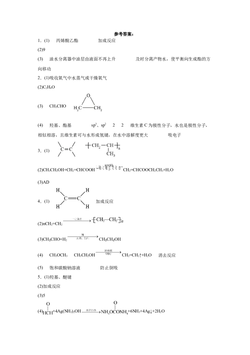 2023届高考化学一轮备考专题强化训练：有机推断题（word版含答案）_05高考化学_通用版（老高考）复习资料_2023年复习资料_一轮复习_2023届化学高考一轮专题训练
