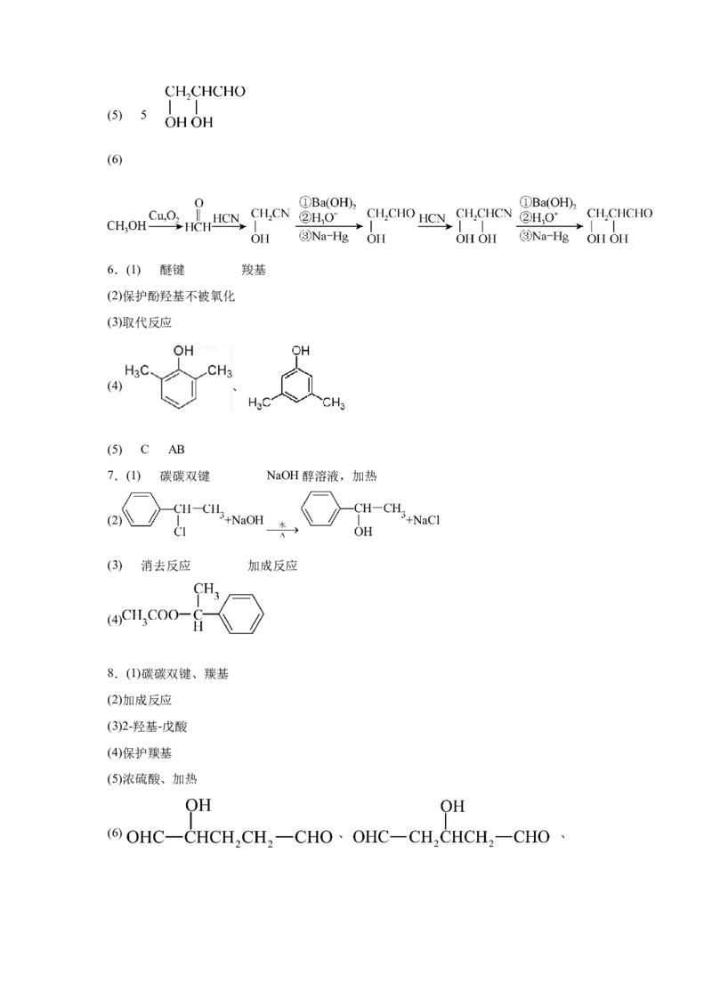 2023届高考化学一轮备考专题强化训练：有机推断题（word版含答案）_05高考化学_通用版（老高考）复习资料_2023年复习资料_一轮复习_2023届化学高考一轮专题训练