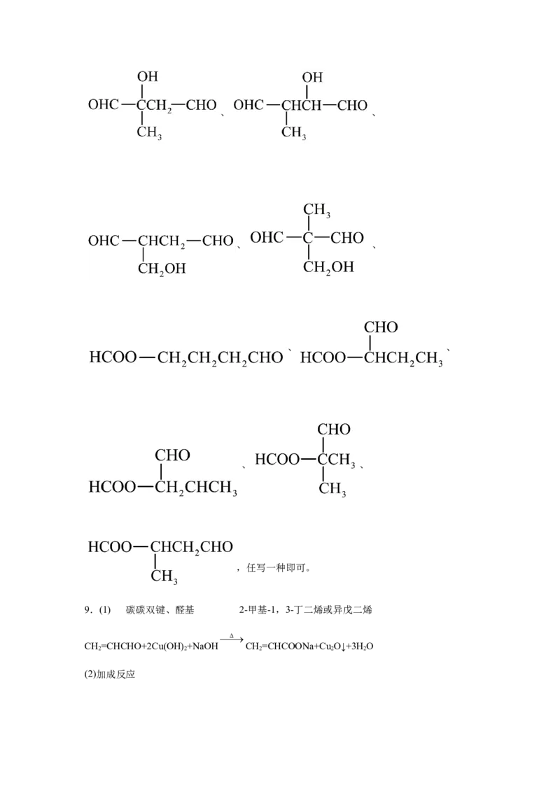 2023届高考化学一轮备考专题强化训练：有机推断题（word版含答案）_05高考化学_通用版（老高考）复习资料_2023年复习资料_一轮复习_2023届化学高考一轮专题训练