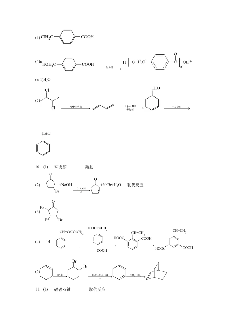 2023届高考化学一轮备考专题强化训练：有机推断题（word版含答案）_05高考化学_通用版（老高考）复习资料_2023年复习资料_一轮复习_2023届化学高考一轮专题训练