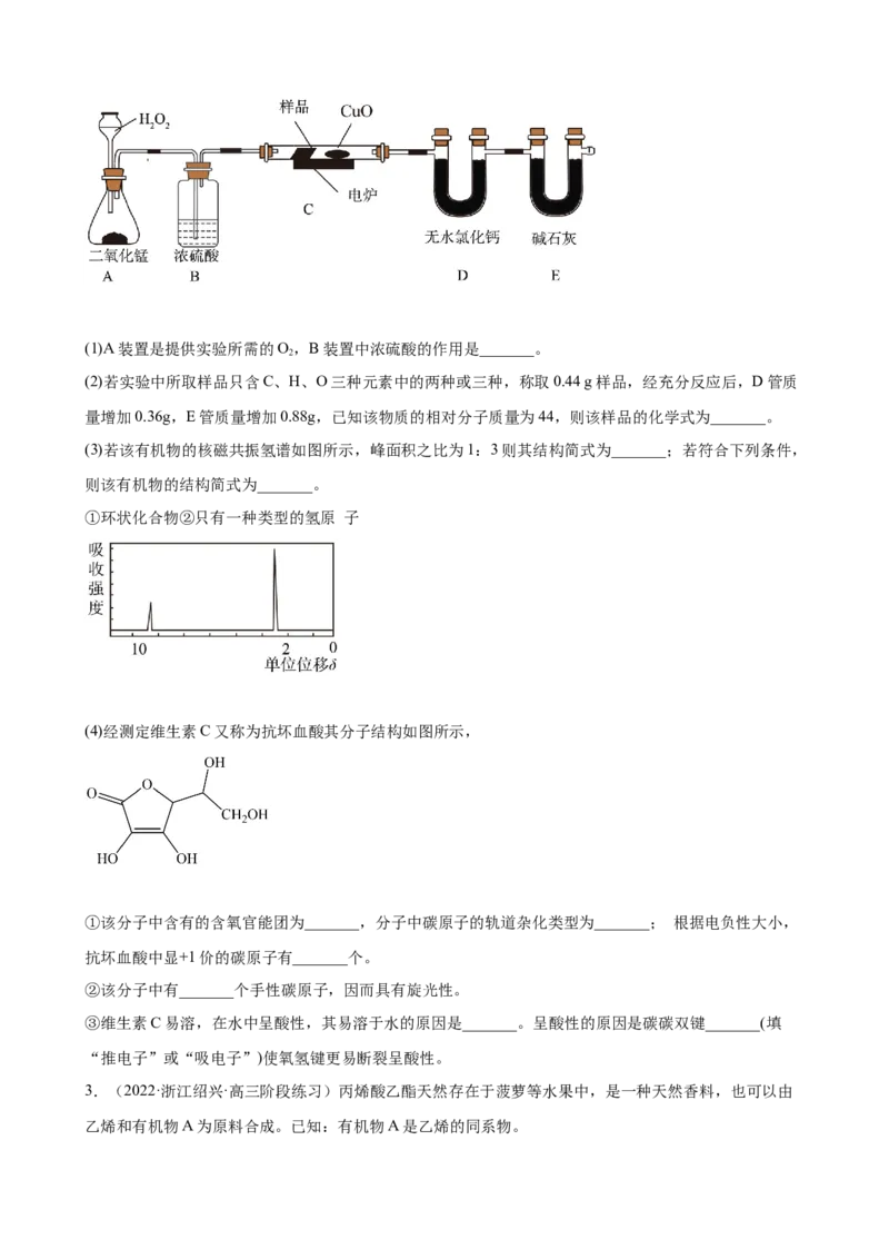 2023届高考化学一轮备考专题强化训练：有机推断题（word版含答案）_05高考化学_通用版（老高考）复习资料_2023年复习资料_一轮复习_2023届化学高考一轮专题训练