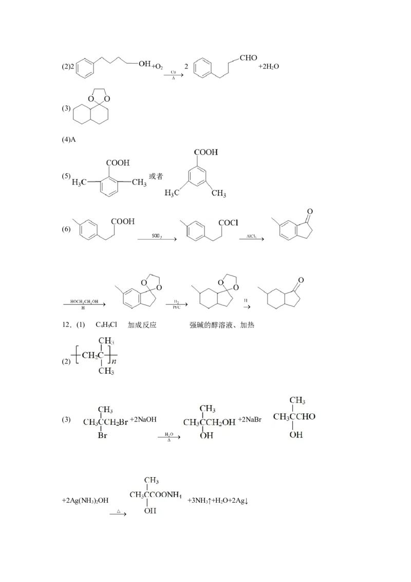 2023届高考化学一轮备考专题强化训练：有机推断题（word版含答案）_05高考化学_通用版（老高考）复习资料_2023年复习资料_一轮复习_2023届化学高考一轮专题训练