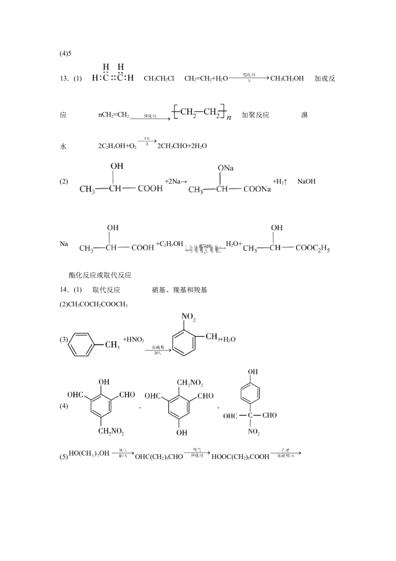 2023届高考化学一轮备考专题强化训练：有机推断题（word版含答案）_05高考化学_通用版（老高考）复习资料_2023年复习资料_一轮复习_2023届化学高考一轮专题训练