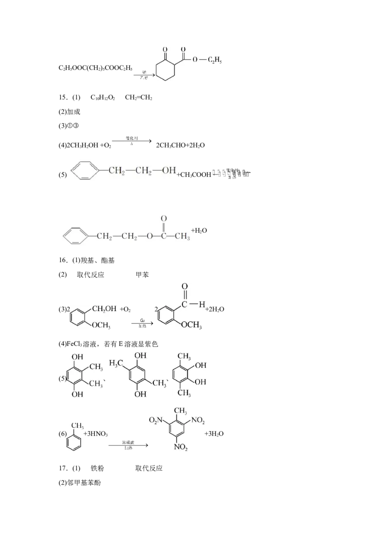 2023届高考化学一轮备考专题强化训练：有机推断题（word版含答案）_05高考化学_通用版（老高考）复习资料_2023年复习资料_一轮复习_2023届化学高考一轮专题训练