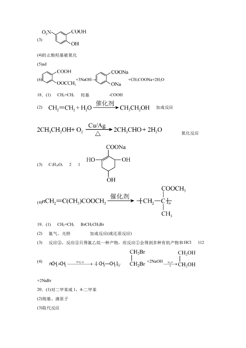 2023届高考化学一轮备考专题强化训练：有机推断题（word版含答案）_05高考化学_通用版（老高考）复习资料_2023年复习资料_一轮复习_2023届化学高考一轮专题训练