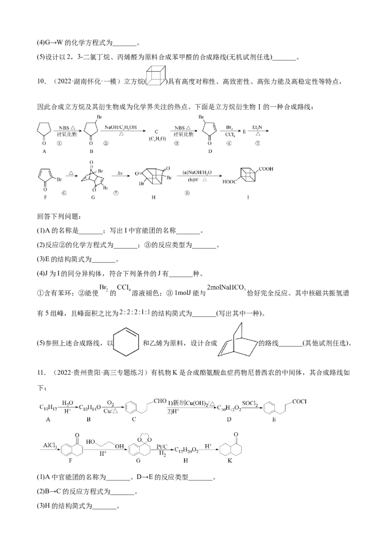 2023届高考化学一轮备考专题强化训练：有机推断题（word版含答案）_05高考化学_通用版（老高考）复习资料_2023年复习资料_一轮复习_2023届化学高考一轮专题训练