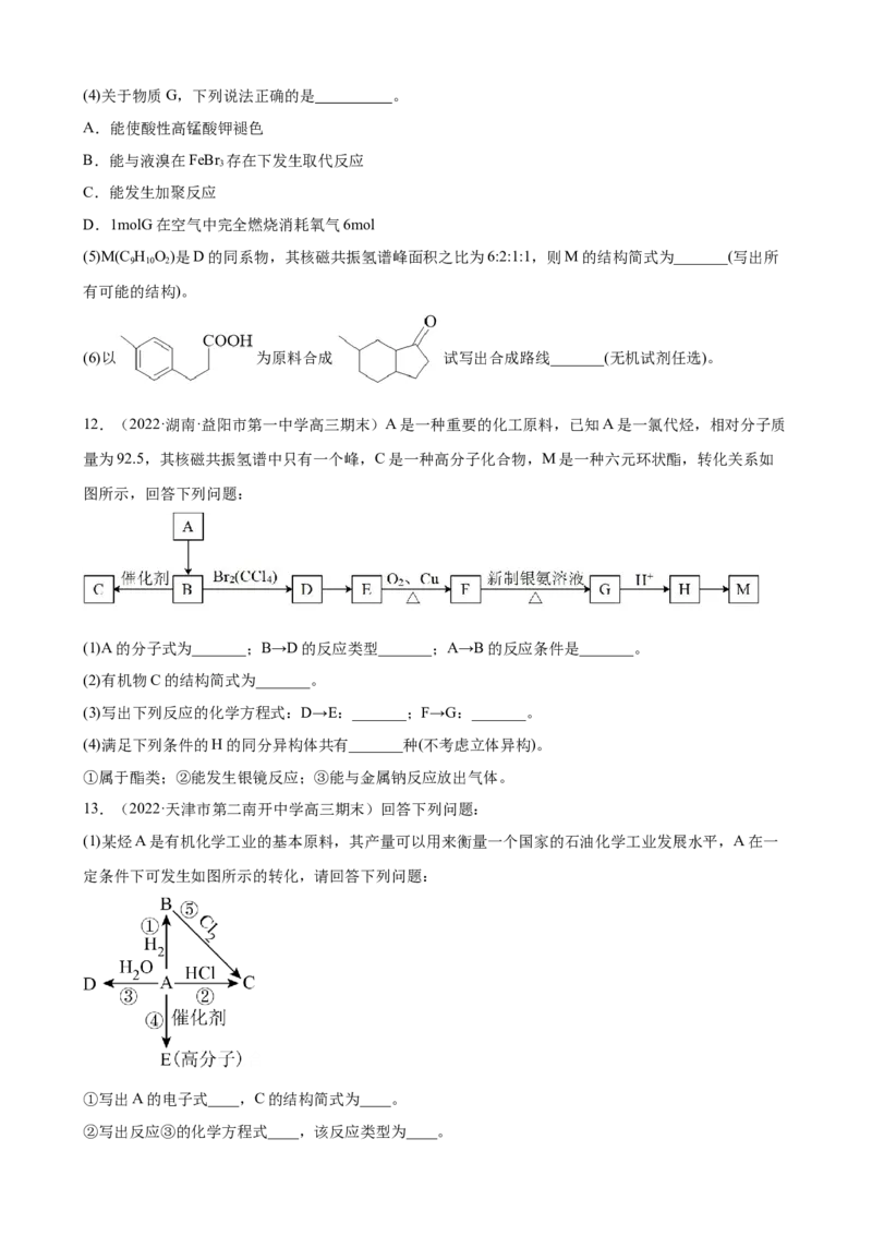 2023届高考化学一轮备考专题强化训练：有机推断题（word版含答案）_05高考化学_通用版（老高考）复习资料_2023年复习资料_一轮复习_2023届化学高考一轮专题训练