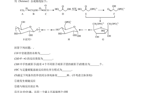 2023届高考化学一轮备考专题强化训练：有机推断题（word版含答案）_05高考化学_通用版（老高考）复习资料_2023年复习资料_一轮复习_2023届化学高考一轮专题训练