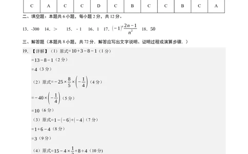 七年级数学第一次月考卷01（参考答案）（人教版2024）_初中数学人教版_7上-初中数学人教版_7上-初中数学人教版（新版）_06习题试卷_月考试卷